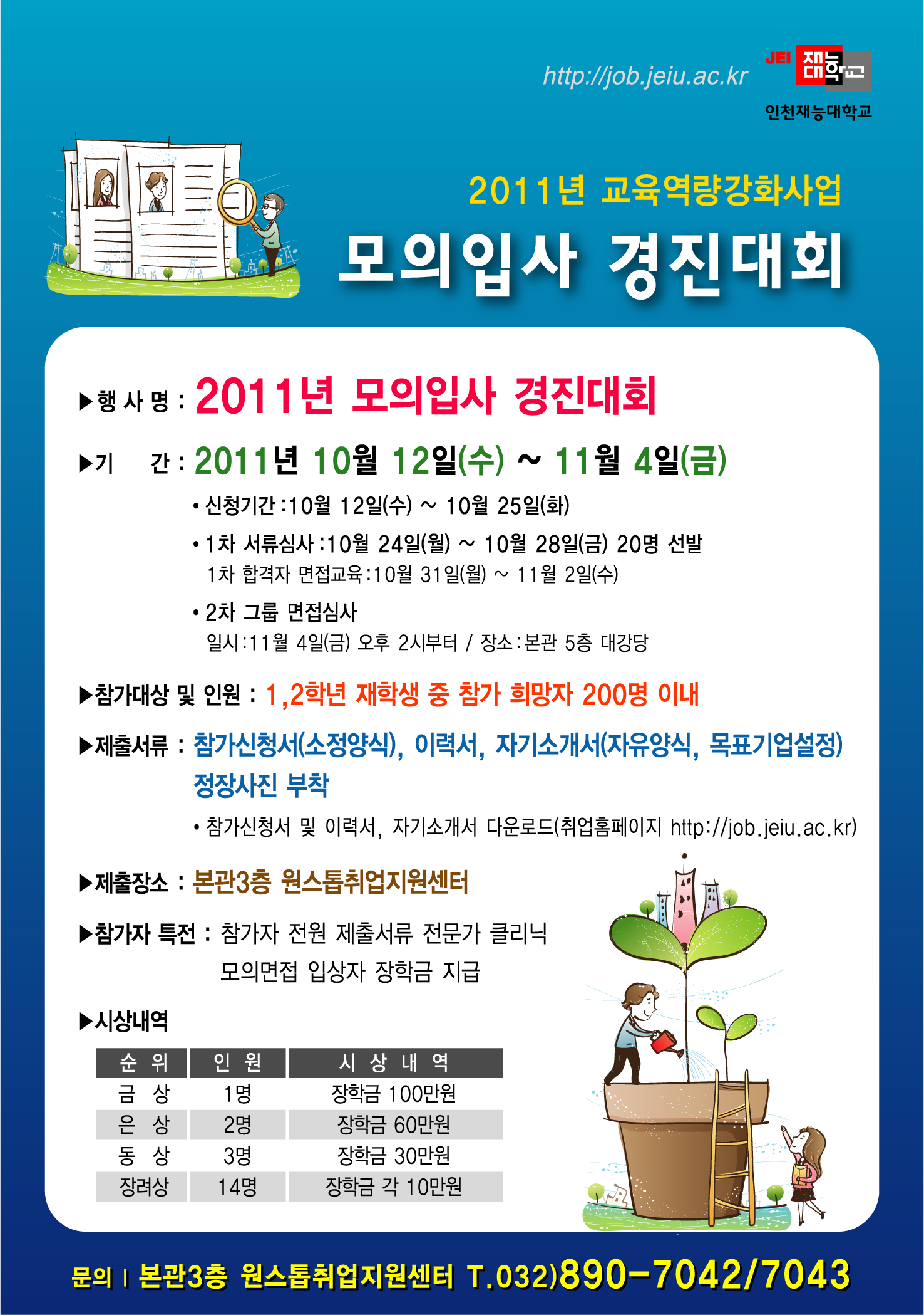 2011�� ����������ȭ��� �����Ի� ������ȸ ������ ���� 