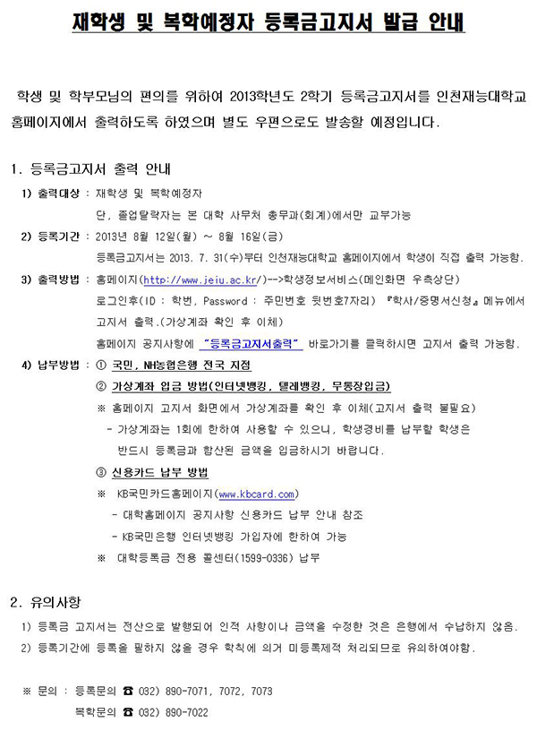 2013�г⵵ 2�б� ���л� �� ���л� ��ϱݰ����� �߱� �ȳ�