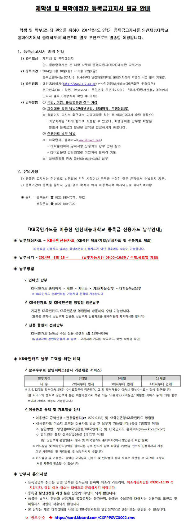 2014-2 ��ϱݰ����� ��� �� �ſ�ī�� ���� �ȳ�