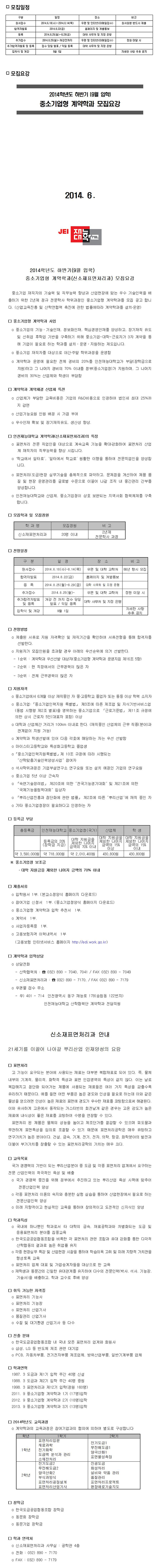 2014�г⵵ �߼ұ�� �ż���ǥ��ó�� ����а� ���� �ȳ�